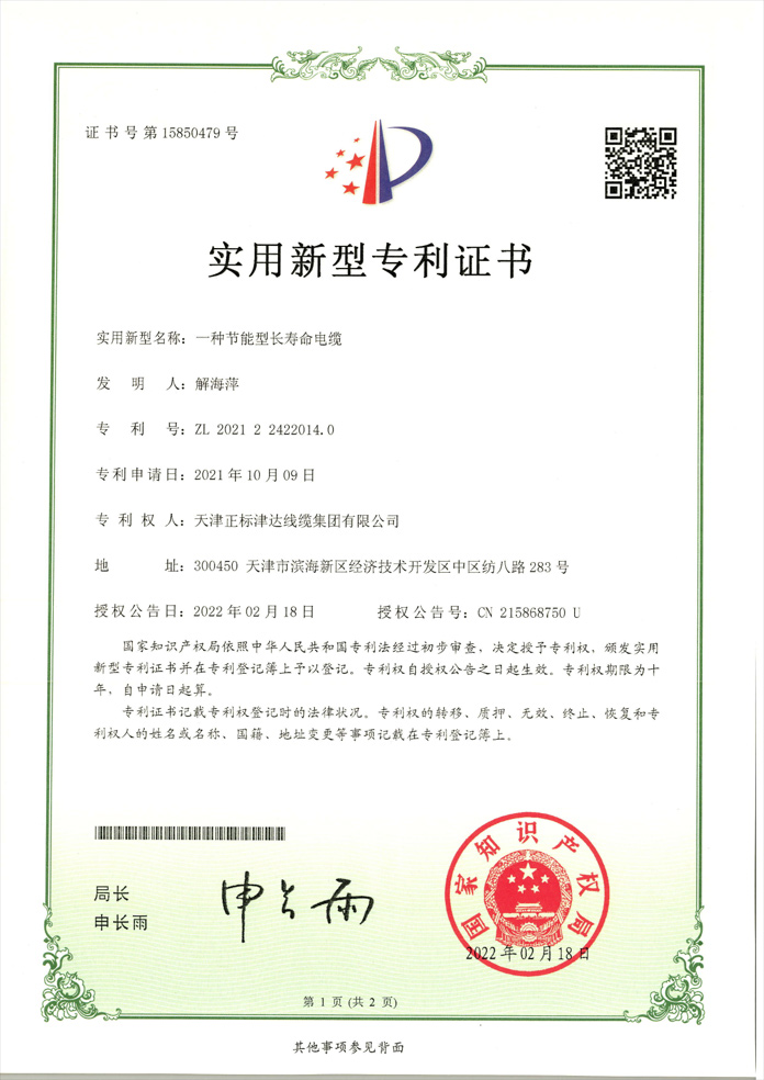 節(jié)能型長(zhǎng)壽命電纜