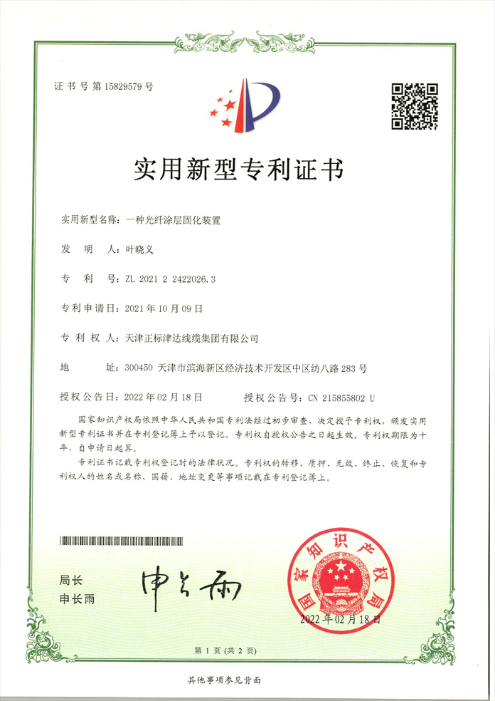 光纖涂層固化裝置