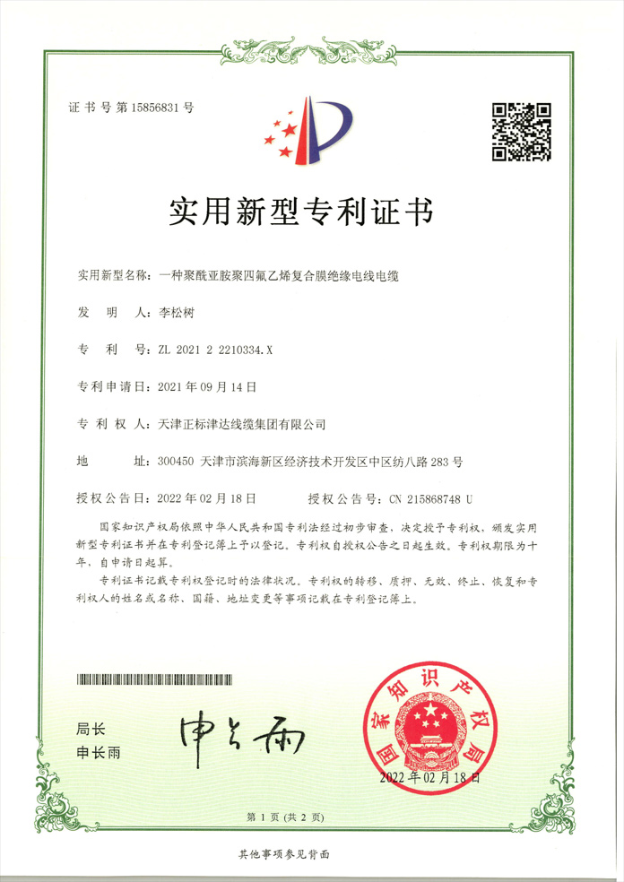 復(fù)合膜絕緣電線電纜