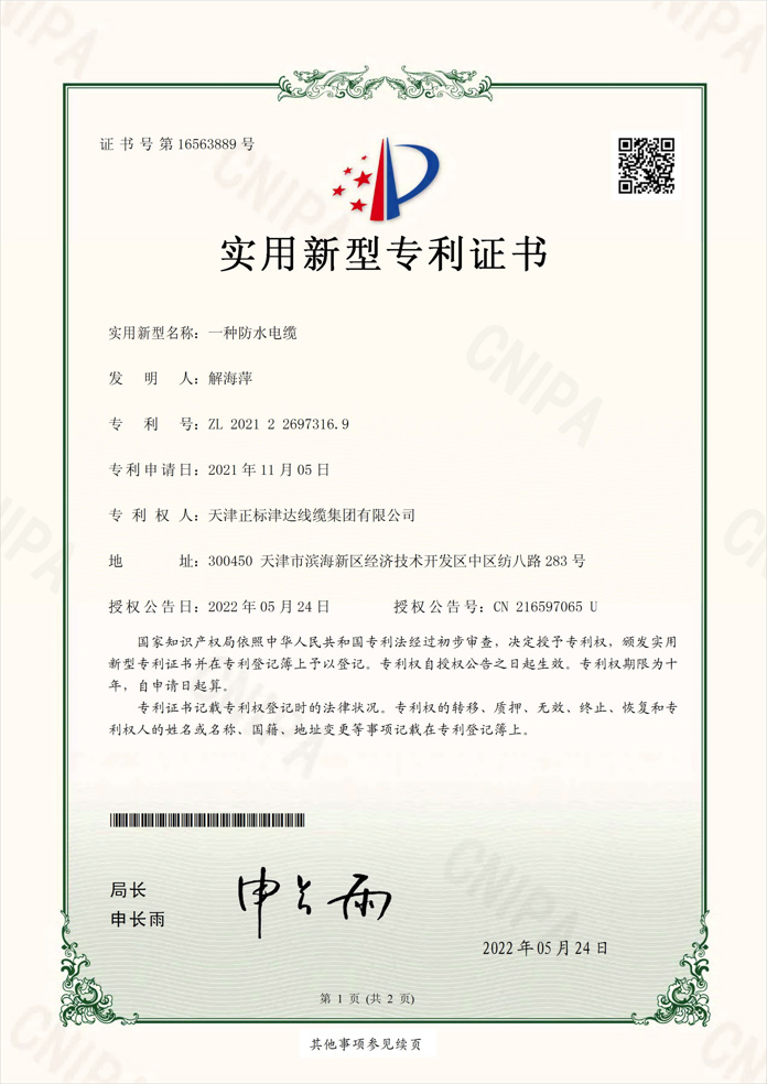 防水電纜