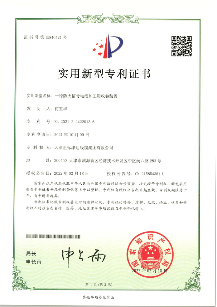 防火信號(hào)電纜加工用收卷裝置