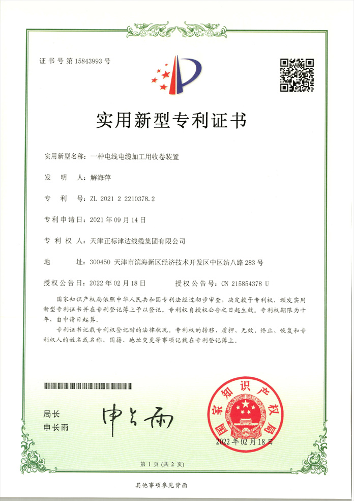 電線電纜加工用收卷裝置